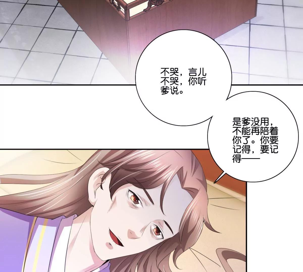 《宗主大人心很累》第50话 温良遗愿 第28页