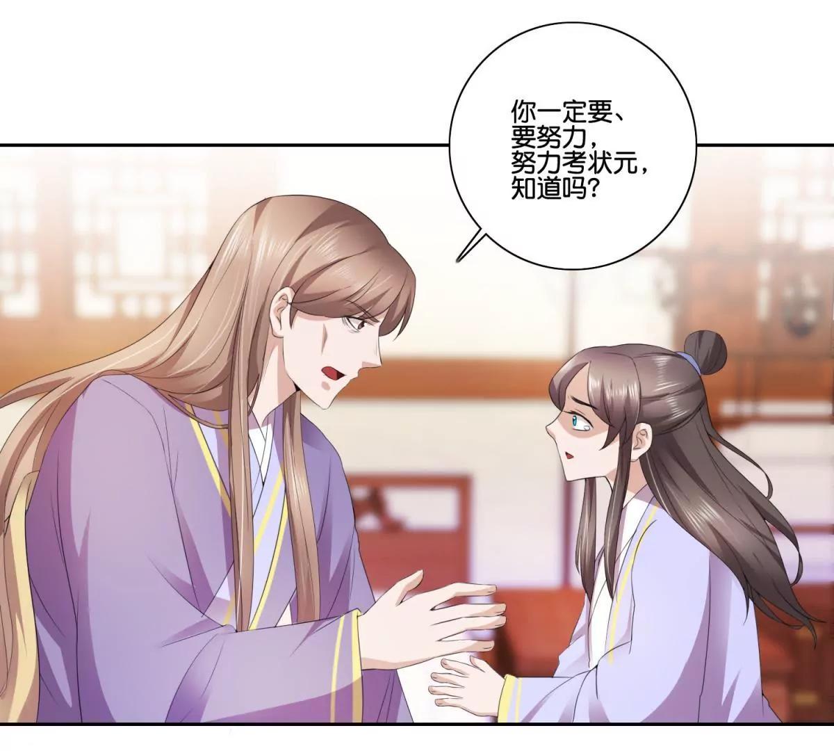 《宗主大人心很累》第50话 温良遗愿 第32页