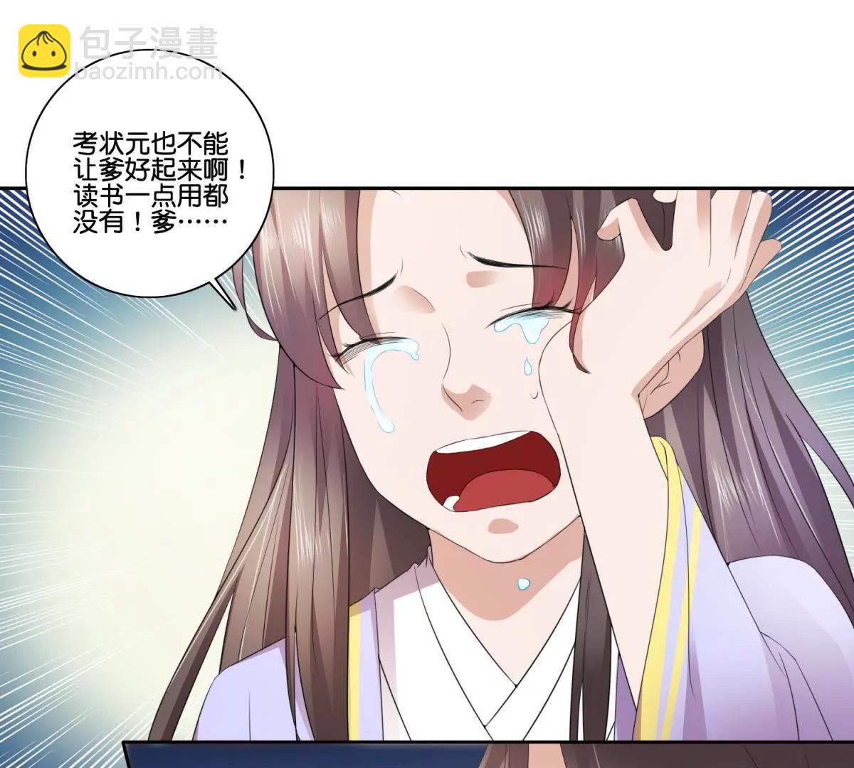 《宗主大人心很累》第50话 温良遗愿 第33页