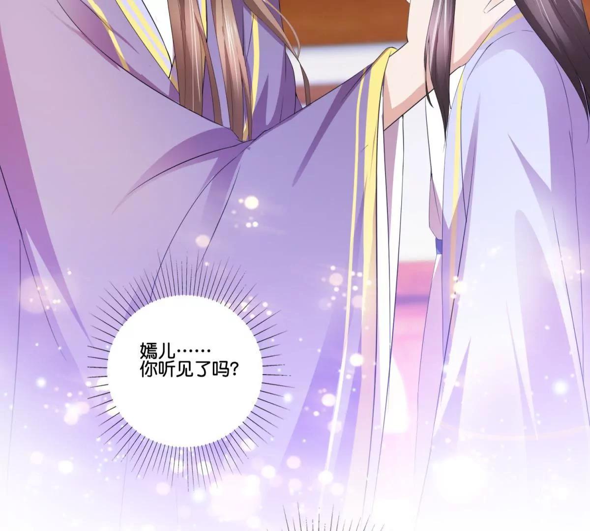 《宗主大人心很累》第50话 温良遗愿 第38页