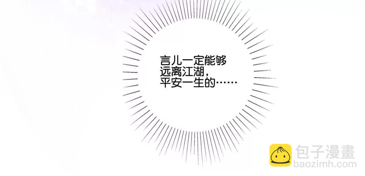 《宗主大人心很累》第50话 温良遗愿 第39页
