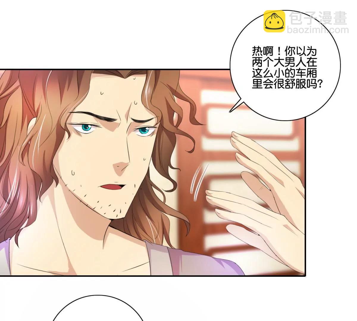 《宗主大人心很累》第50话 温良遗愿 第3页