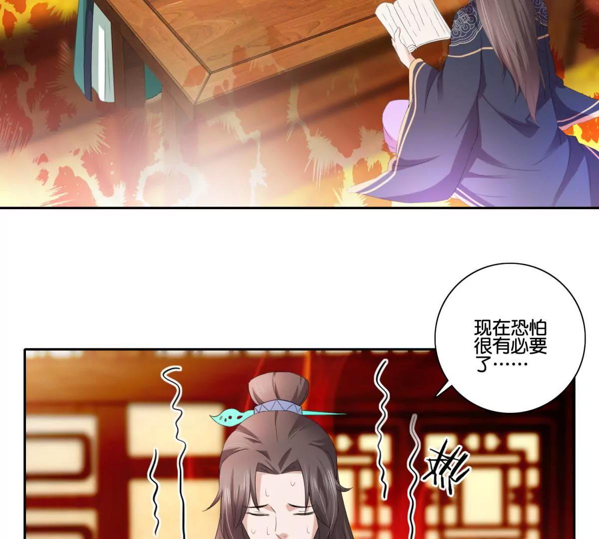 《宗主大人心很累》第50话 温良遗愿 第6页