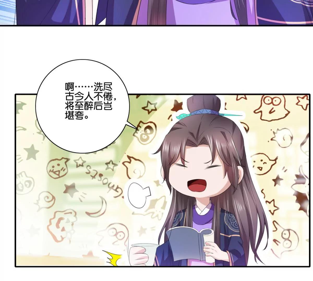 《宗主大人心很累》第49话 真是笨蛋 第11页