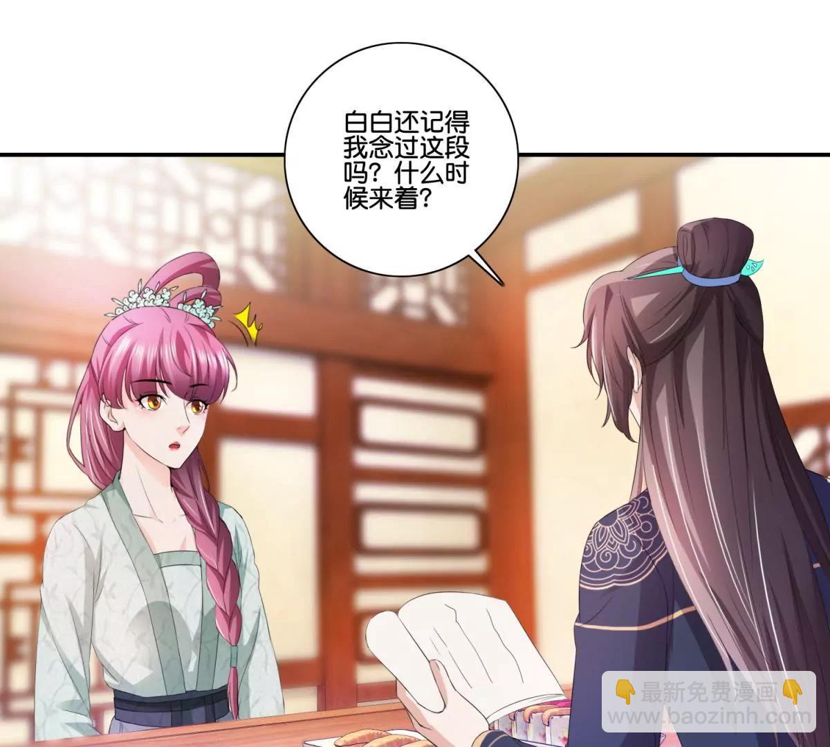 《宗主大人心很累》第49话 真是笨蛋 第13页