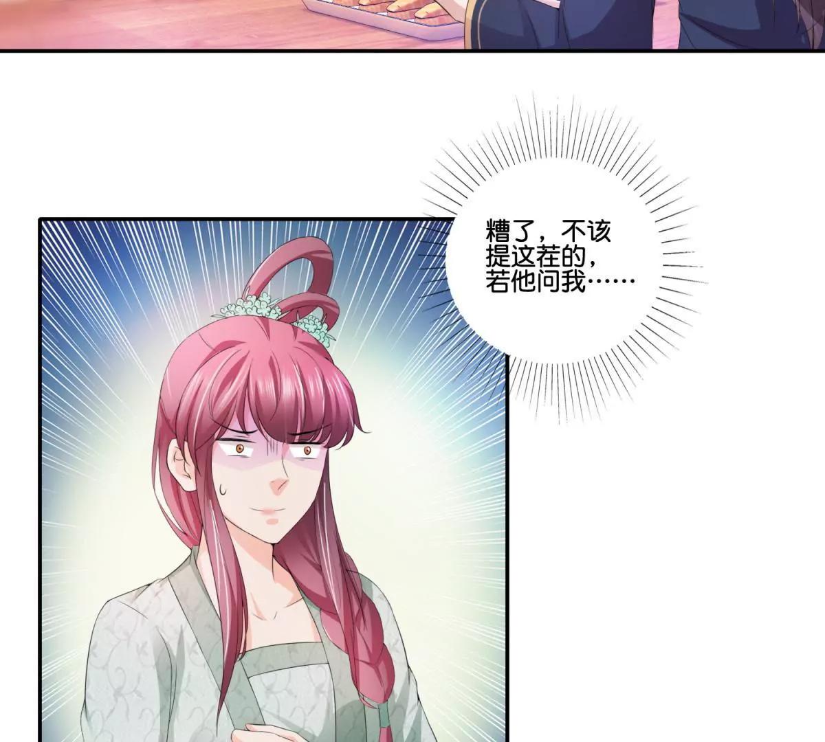 《宗主大人心很累》第49话 真是笨蛋 第14页