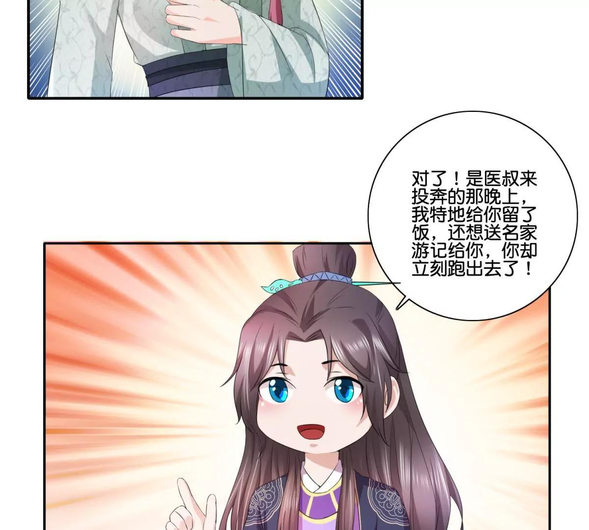 《宗主大人心很累》第49话 真是笨蛋 第15页