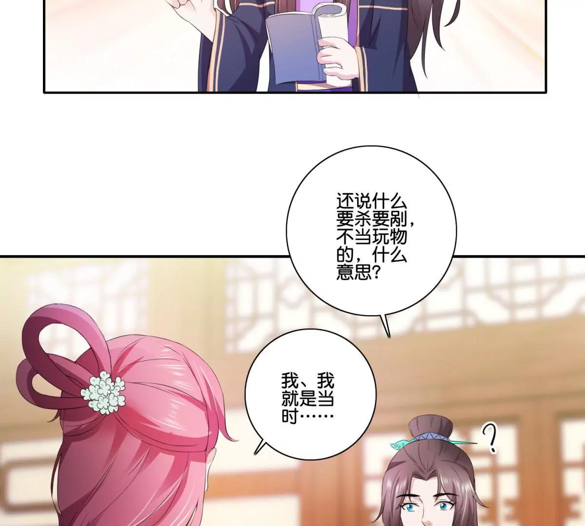 《宗主大人心很累》第49话 真是笨蛋 第16页