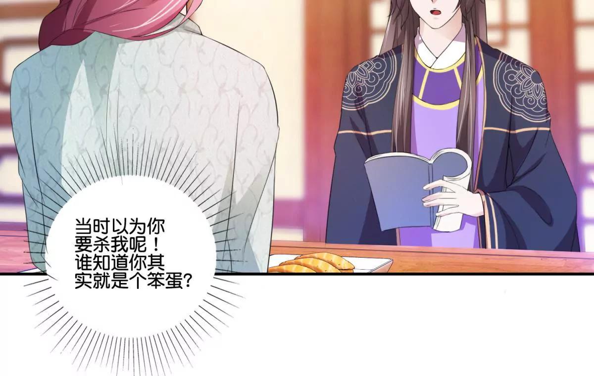 《宗主大人心很累》第49话 真是笨蛋 第17页