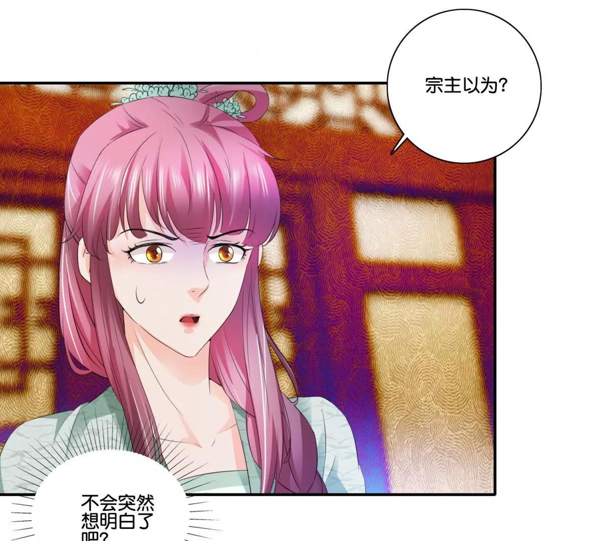 《宗主大人心很累》第49话 真是笨蛋 第19页