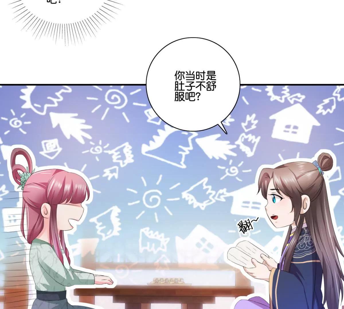 《宗主大人心很累》第49话 真是笨蛋 第20页