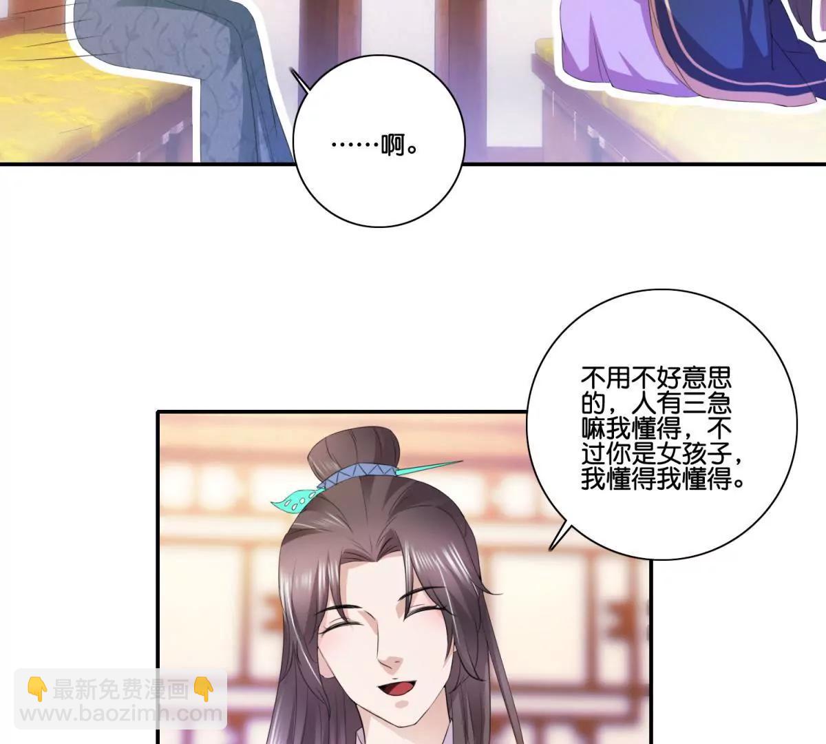 《宗主大人心很累》第49话 真是笨蛋 第21页