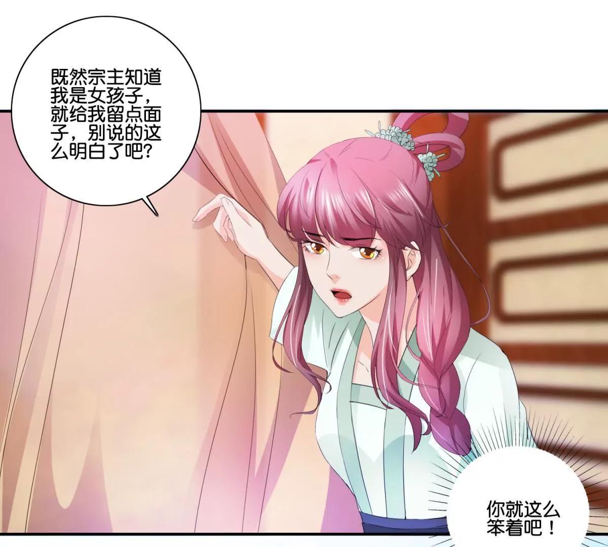 《宗主大人心很累》第49话 真是笨蛋 第23页