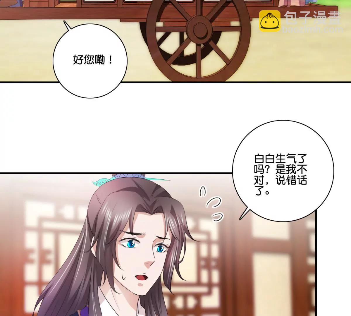 《宗主大人心很累》第49话 真是笨蛋 第25页