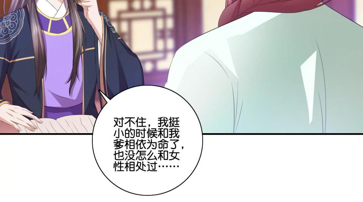 《宗主大人心很累》第49话 真是笨蛋 第27页
