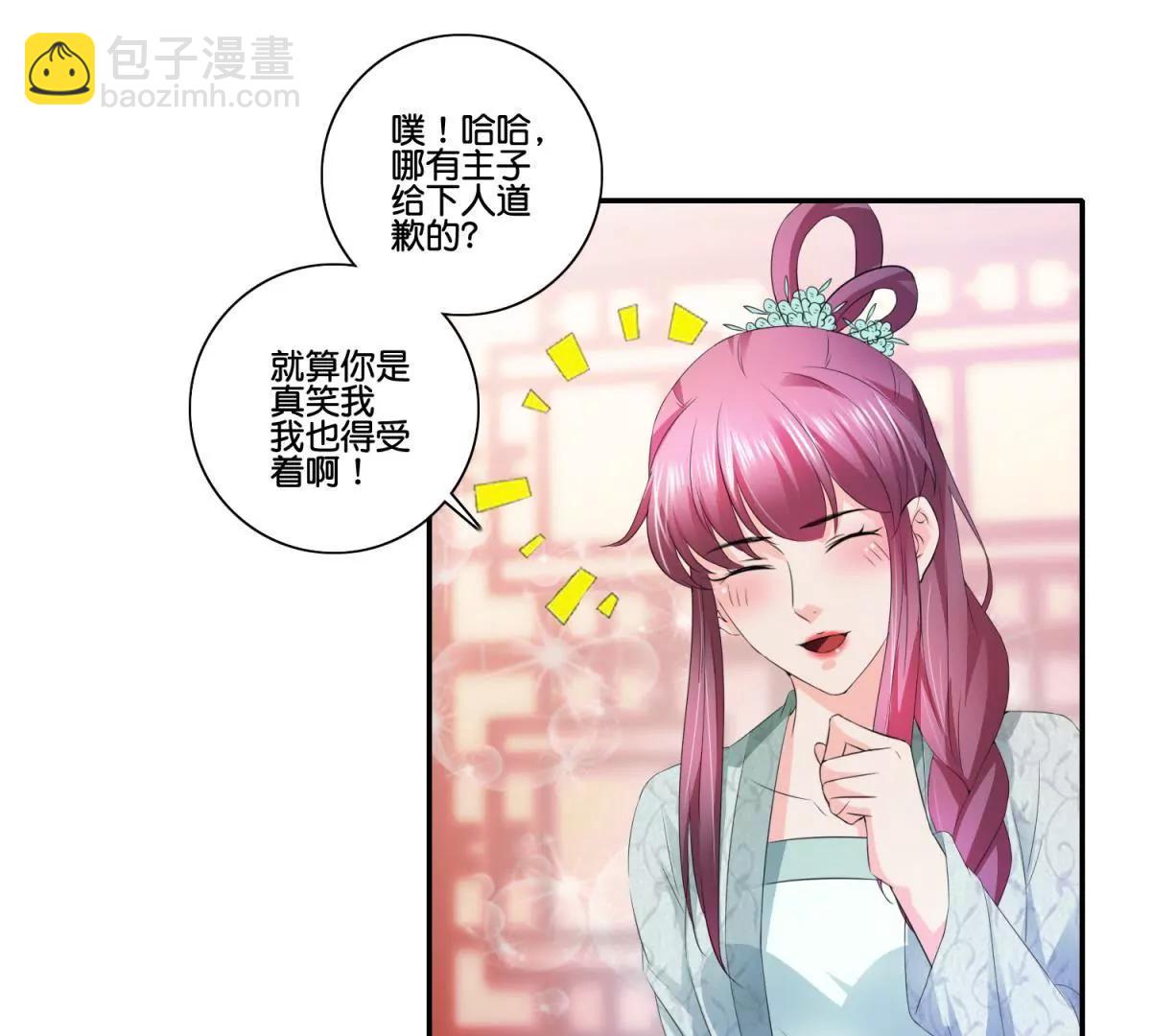 《宗主大人心很累》第49话 真是笨蛋 第28页