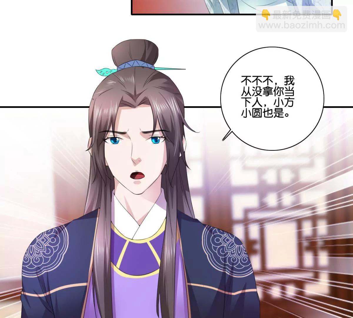 《宗主大人心很累》第49话 真是笨蛋 第29页