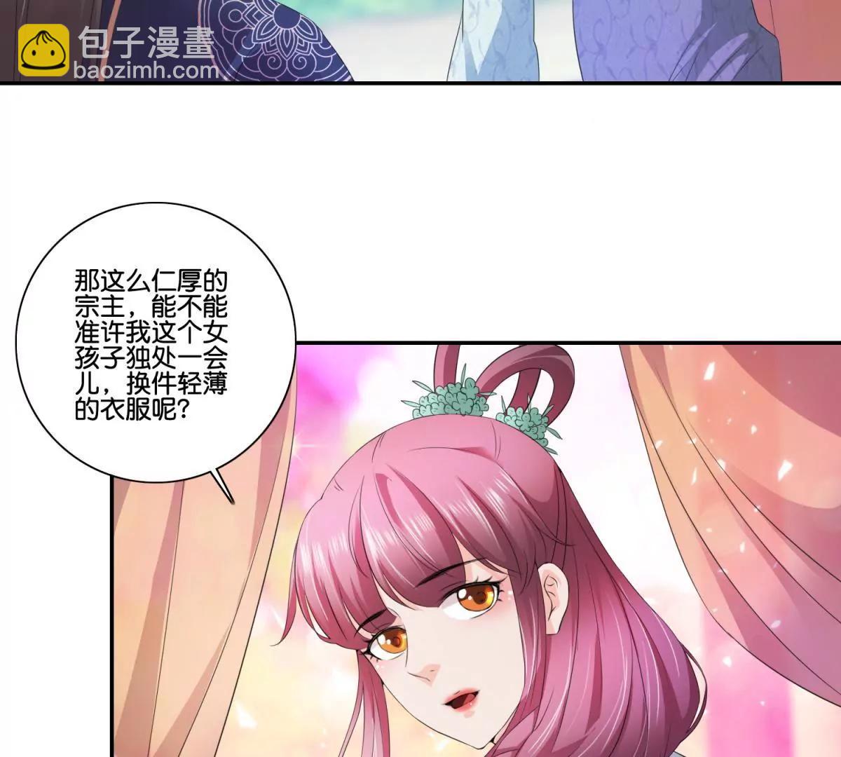 《宗主大人心很累》第49话 真是笨蛋 第31页