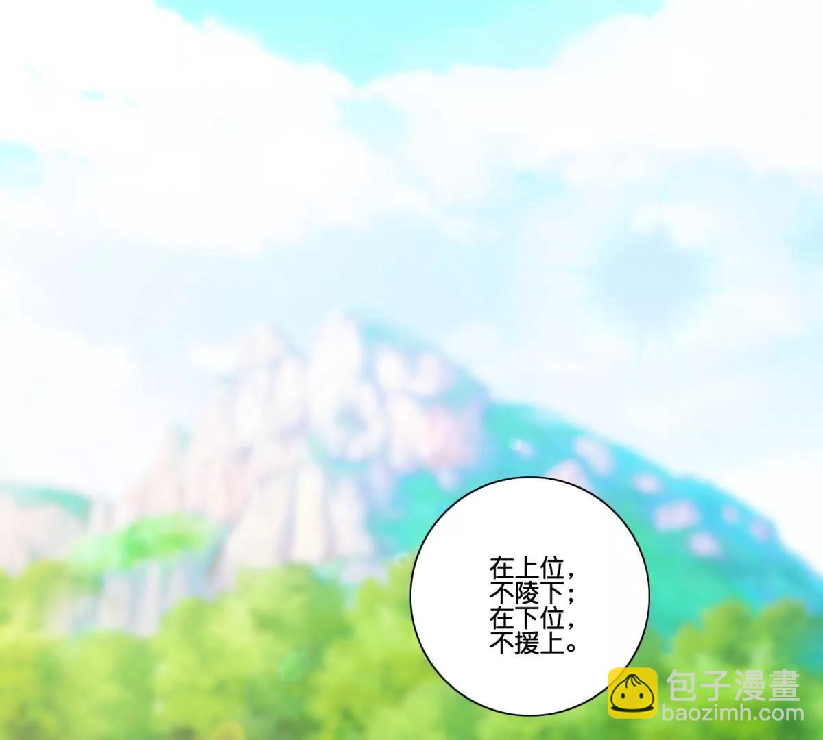 《宗主大人心很累》第49话 真是笨蛋 第3页