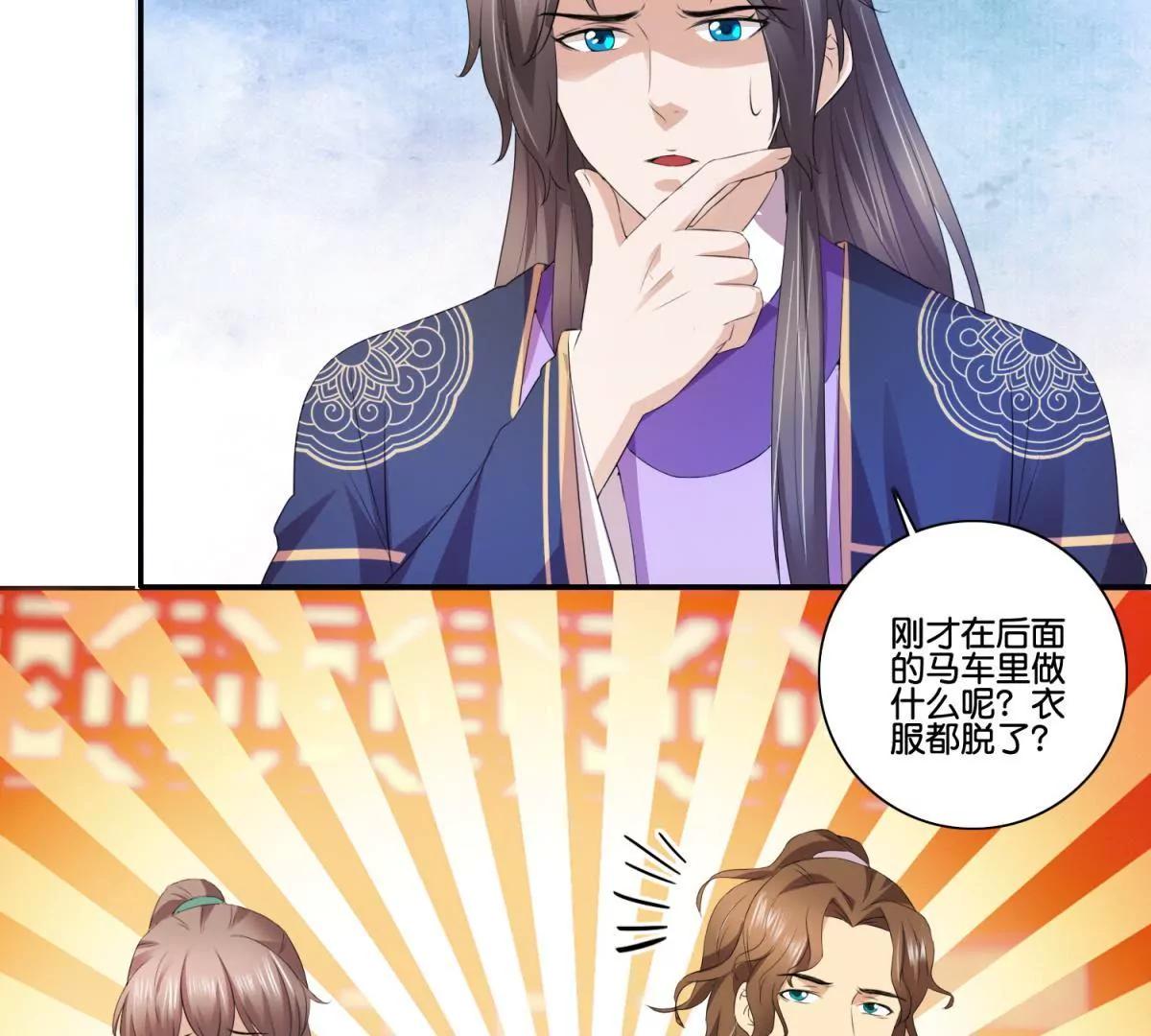 《宗主大人心很累》第49话 真是笨蛋 第41页