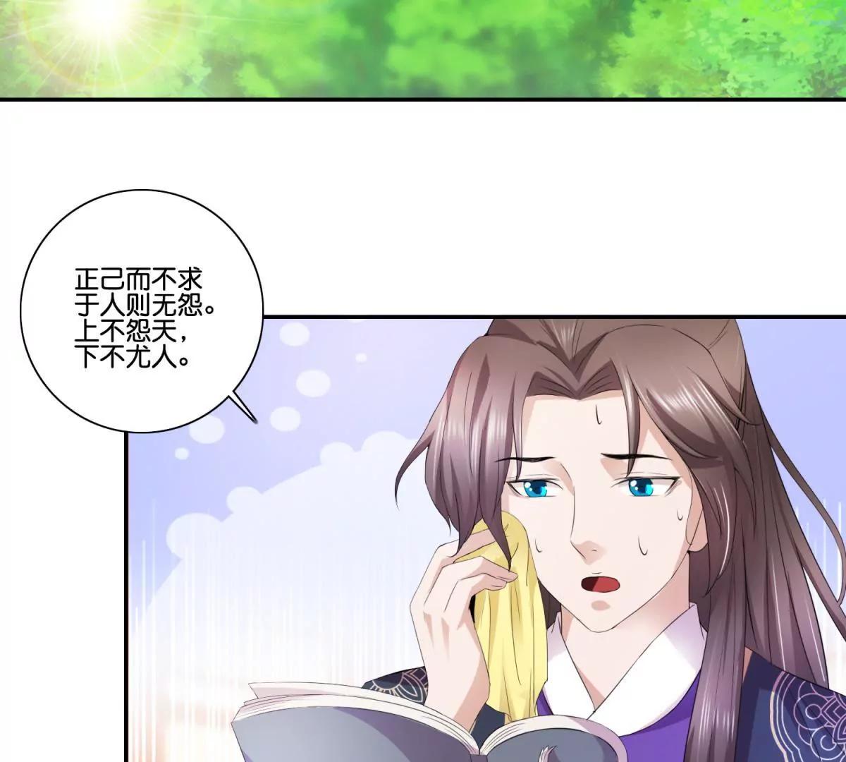《宗主大人心很累》第49话 真是笨蛋 第5页