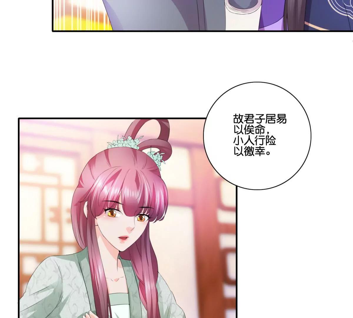 《宗主大人心很累》第49话 真是笨蛋 第6页