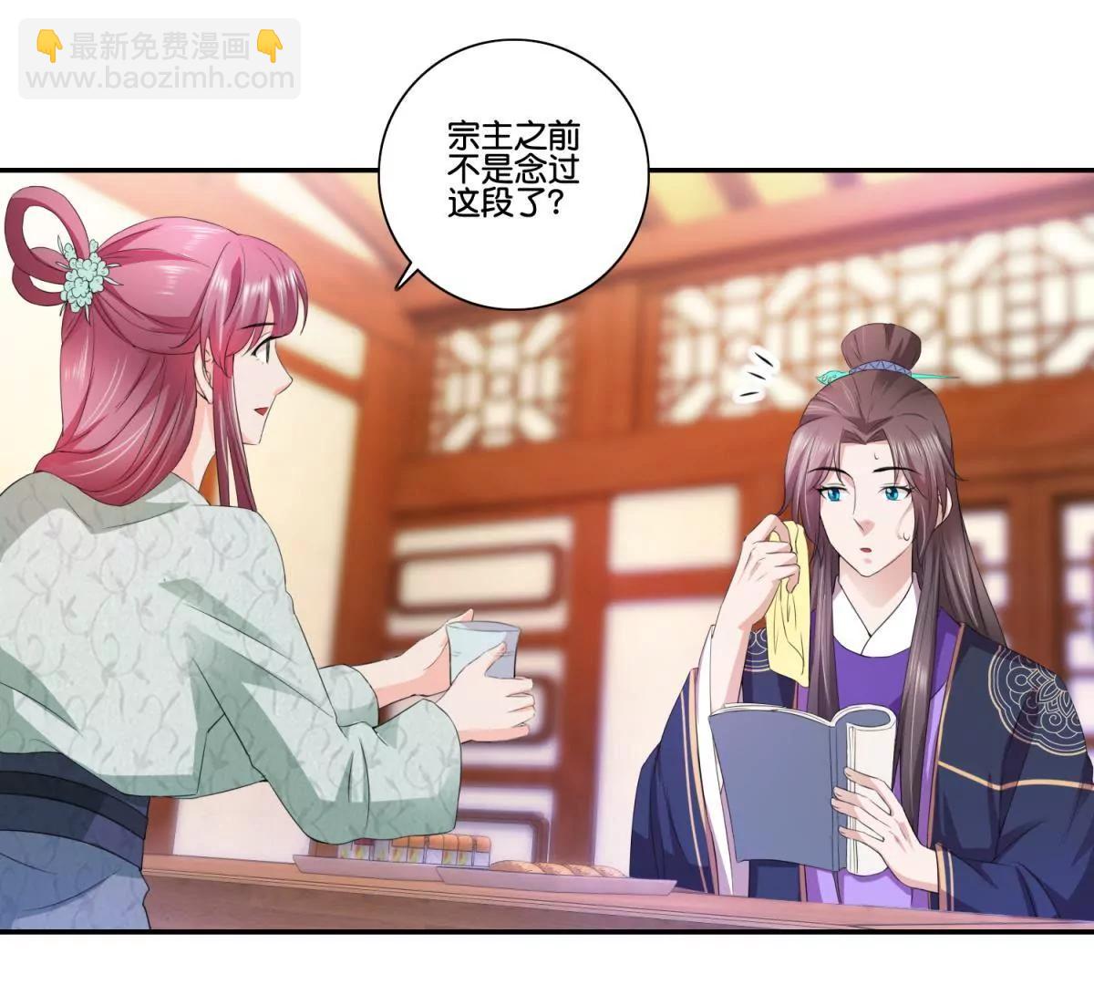 《宗主大人心很累》第49话 真是笨蛋 第8页