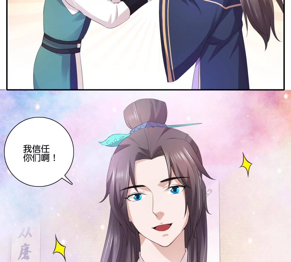 《宗主大人心很累》第48话 车轮滚滚 第10页