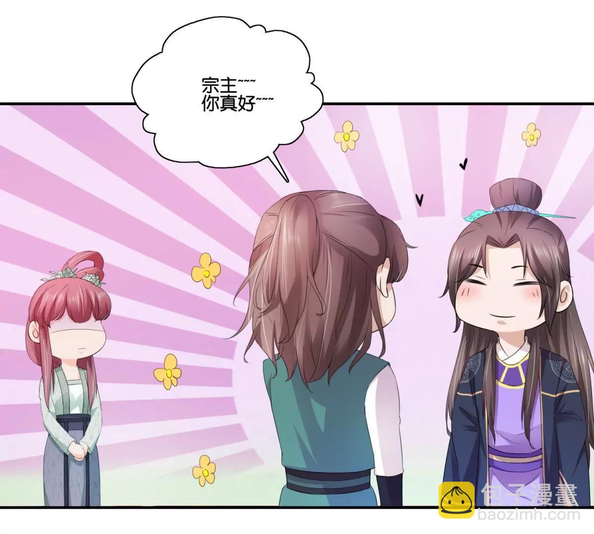 《宗主大人心很累》第48话 车轮滚滚 第13页