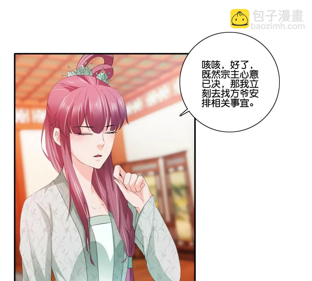 《宗主大人心很累》第48话 车轮滚滚 第14页