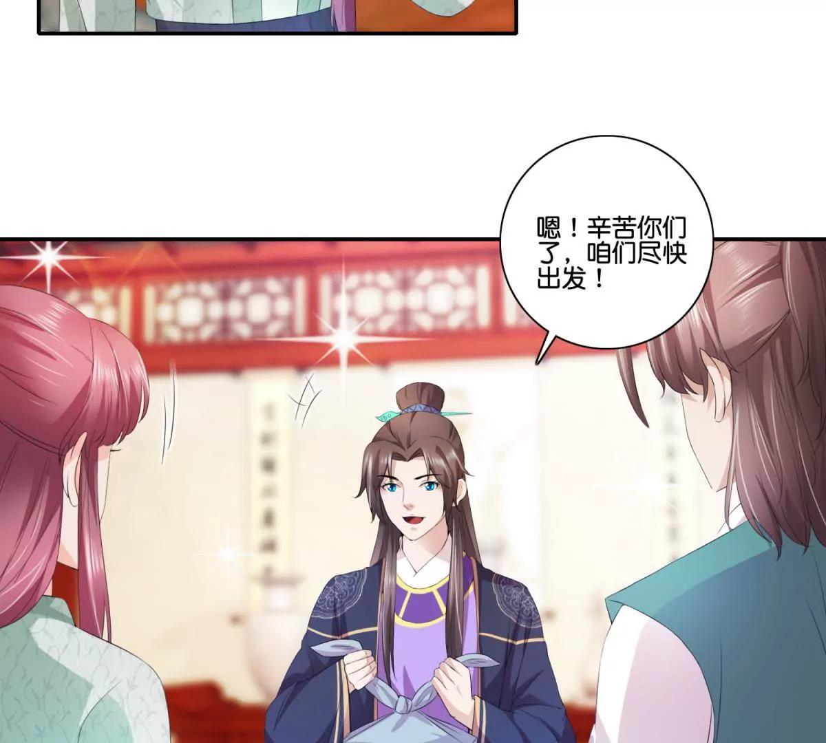 《宗主大人心很累》第48话 车轮滚滚 第15页