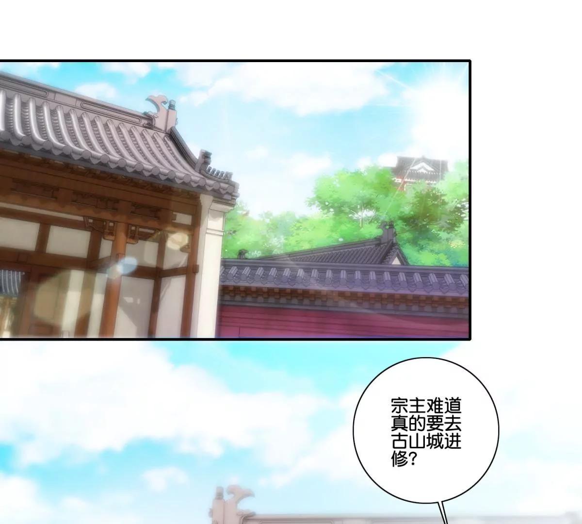 《宗主大人心很累》第48话 车轮滚滚 第17页