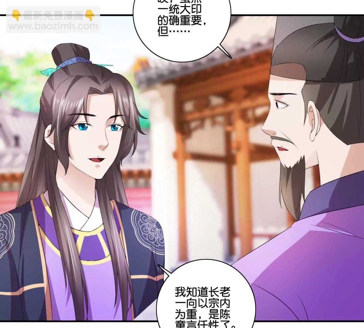 《宗主大人心很累》第48话 车轮滚滚 第19页