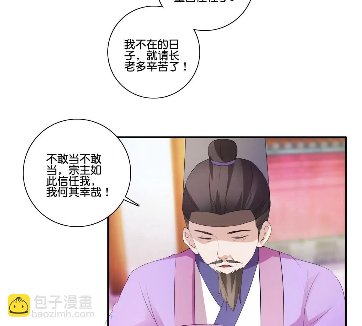《宗主大人心很累》第48话 车轮滚滚 第20页