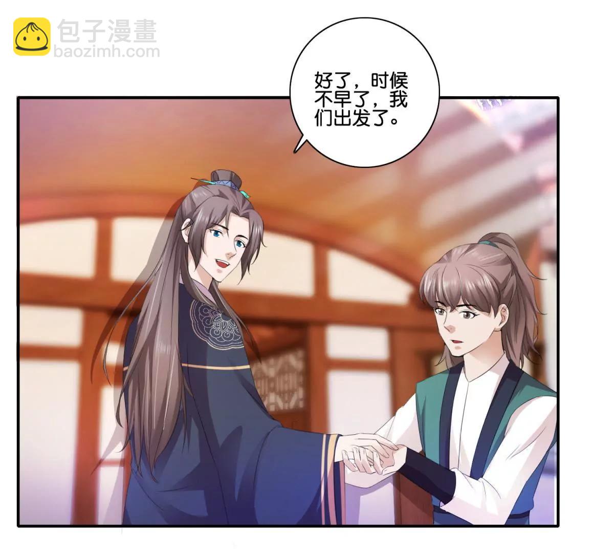 《宗主大人心很累》第48话 车轮滚滚 第22页