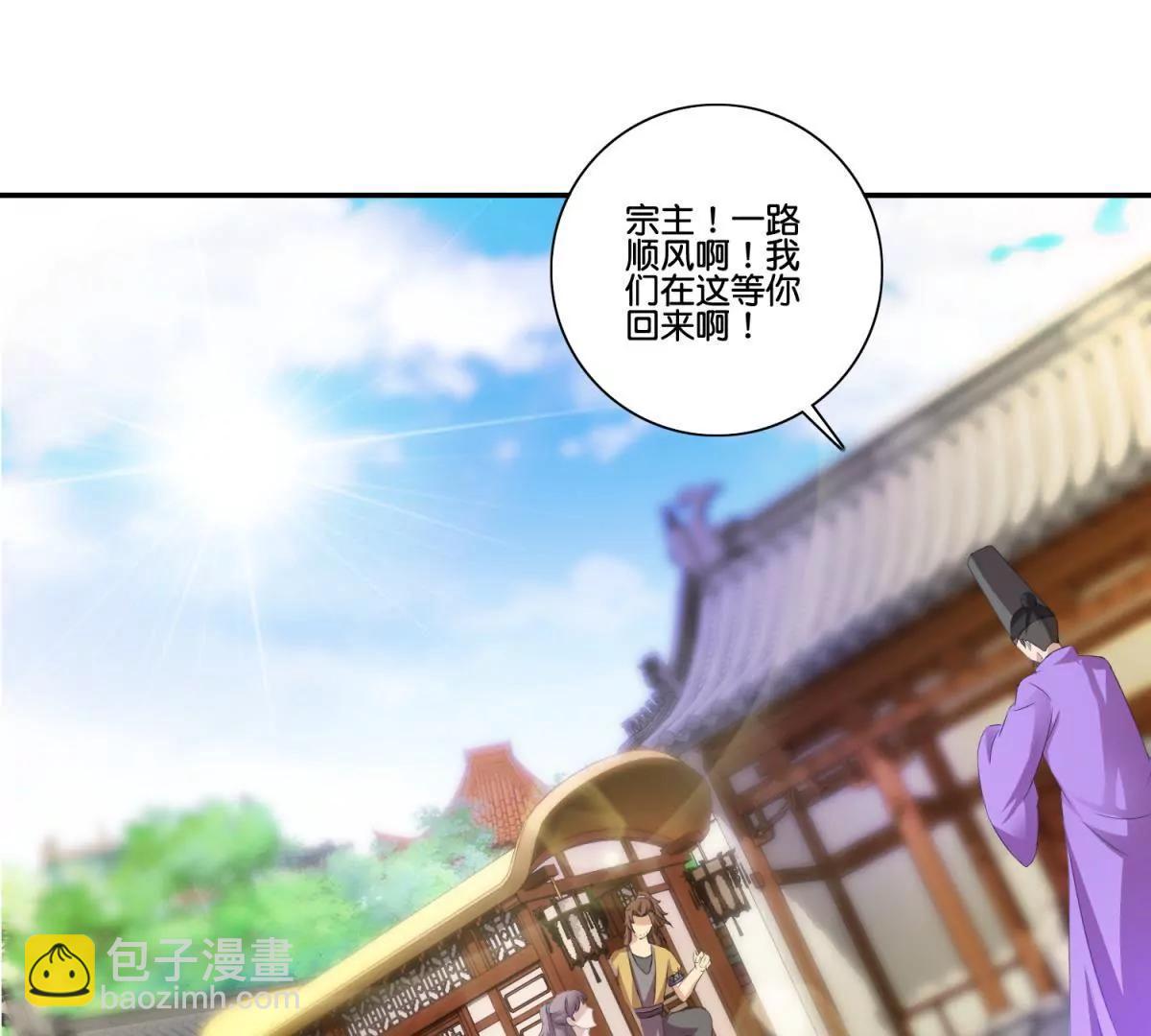 《宗主大人心很累》第48话 车轮滚滚 第23页