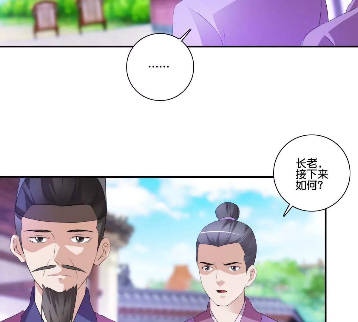 《宗主大人心很累》第48话 车轮滚滚 第25页