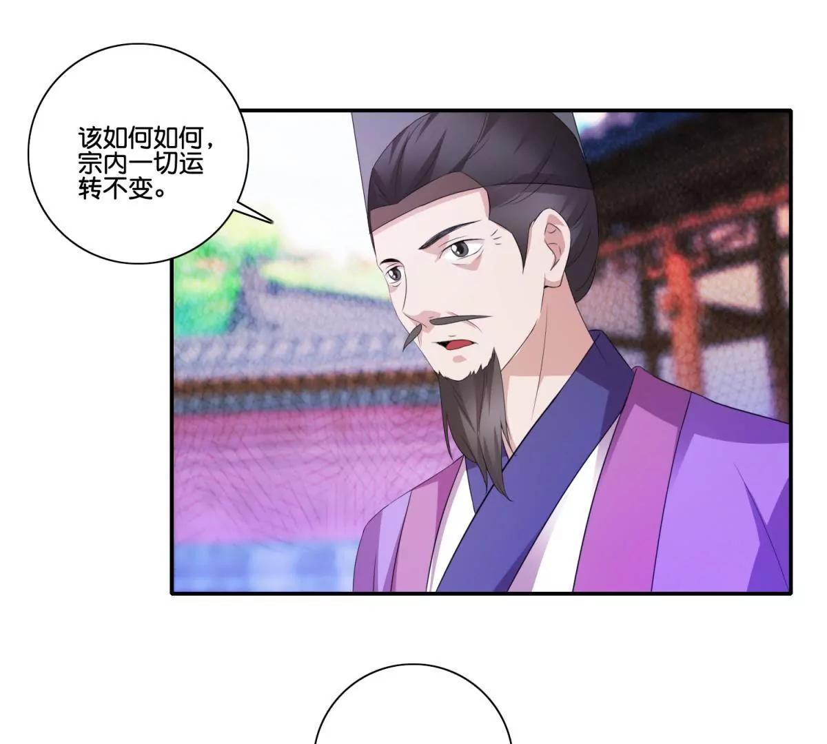 《宗主大人心很累》第48话 车轮滚滚 第27页