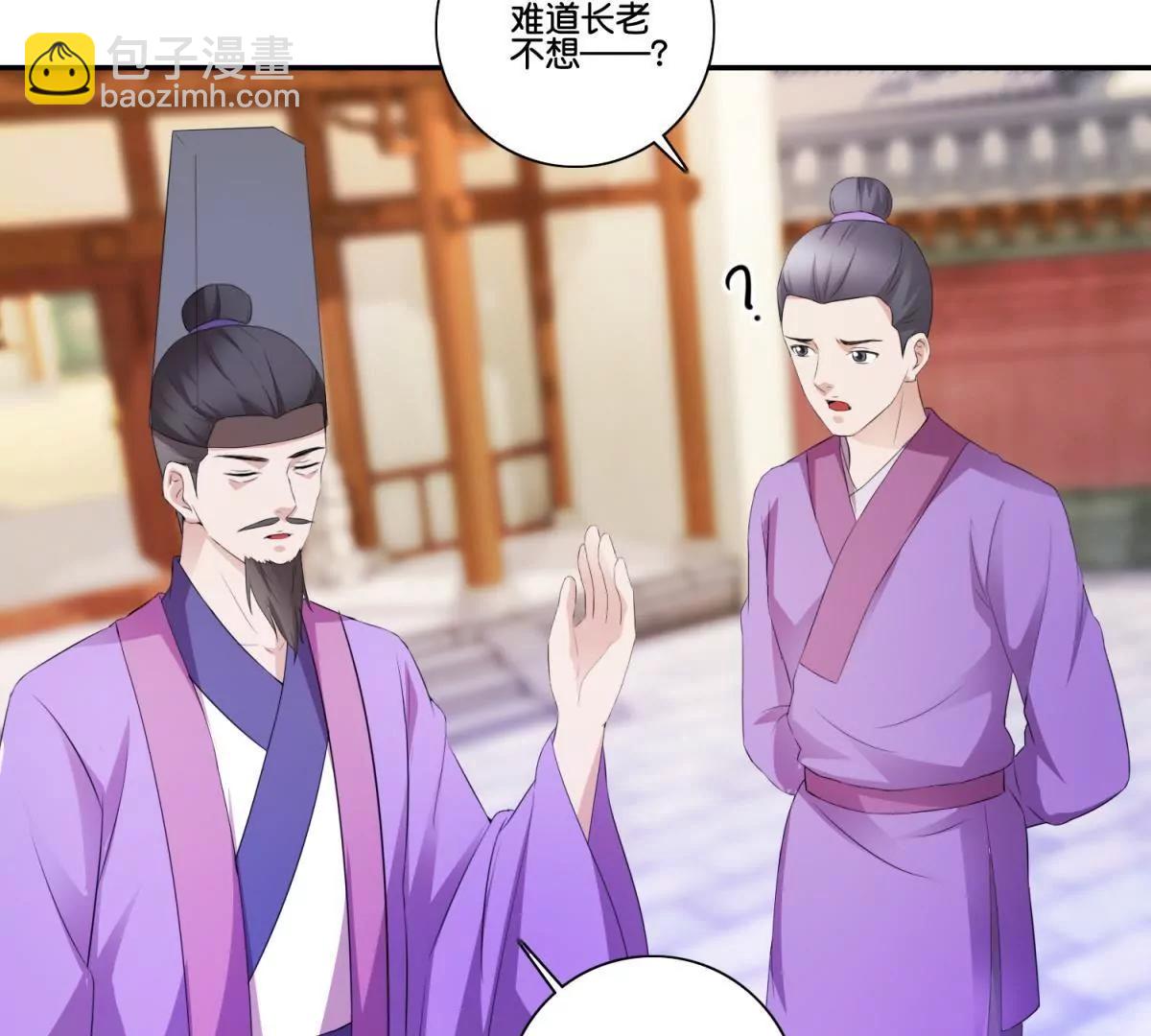 《宗主大人心很累》第48话 车轮滚滚 第28页