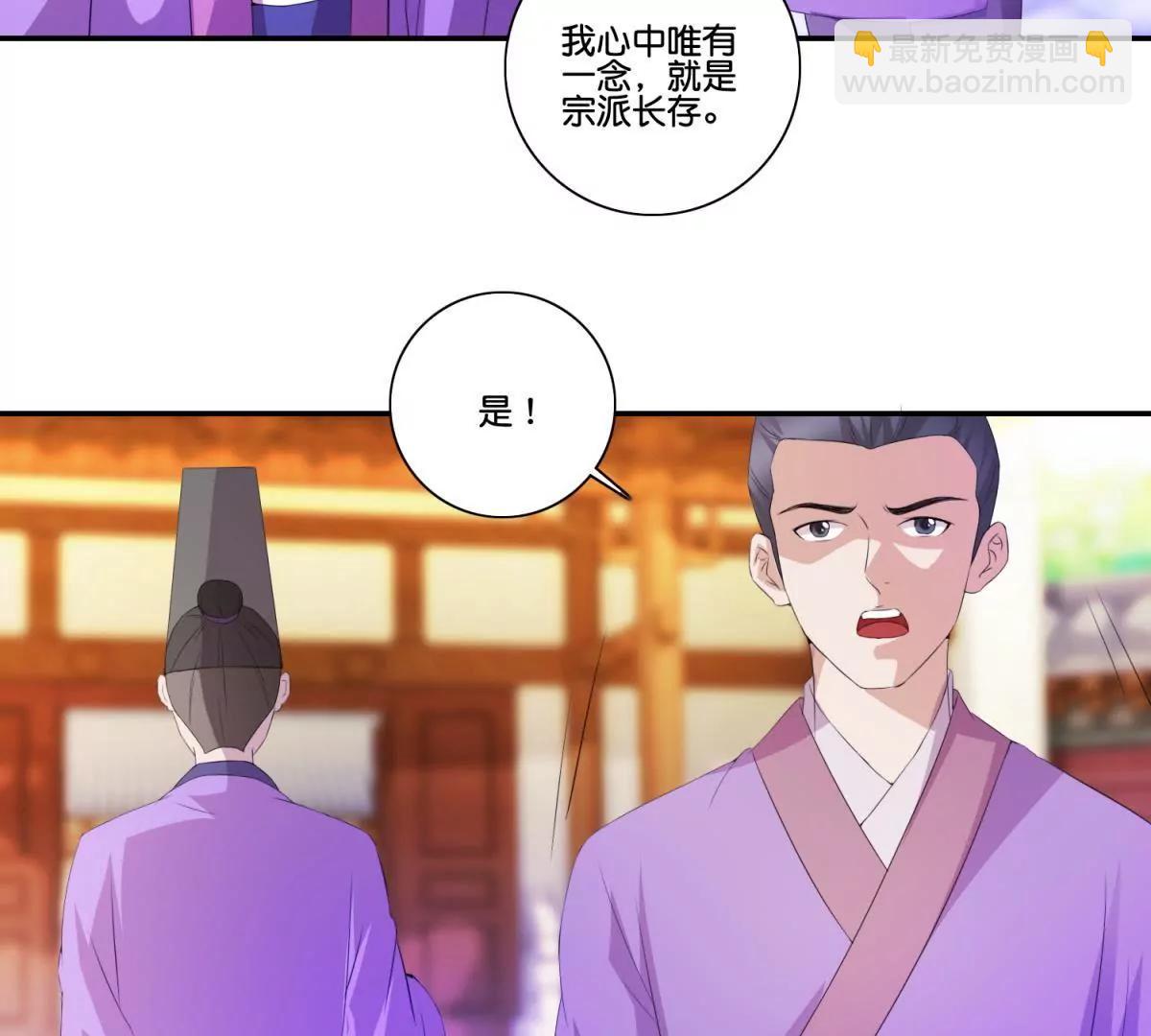 《宗主大人心很累》第48话 车轮滚滚 第29页