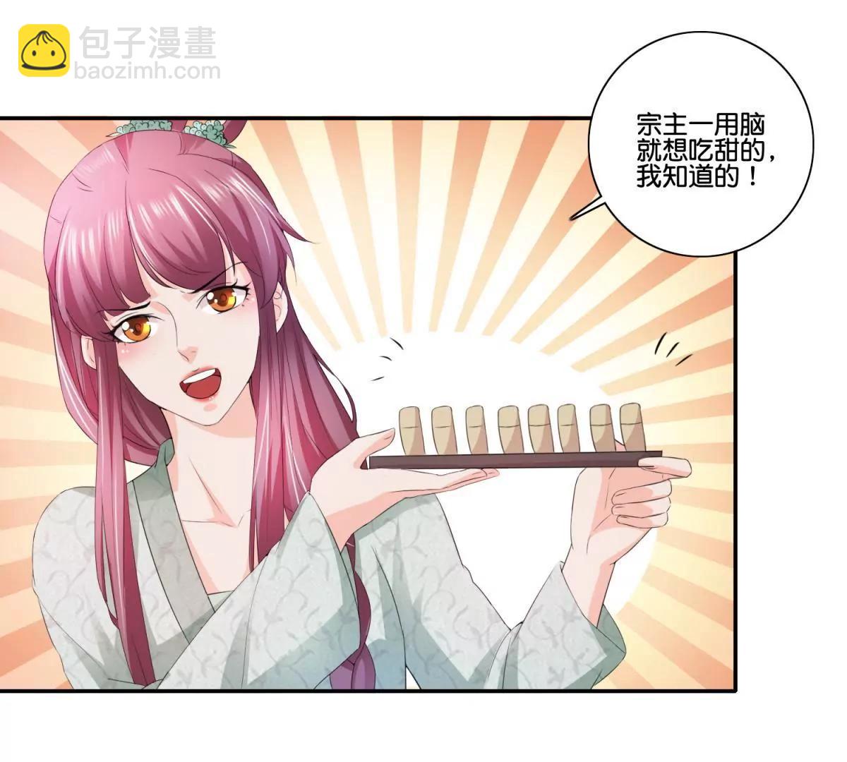 《宗主大人心很累》第48话 车轮滚滚 第36页