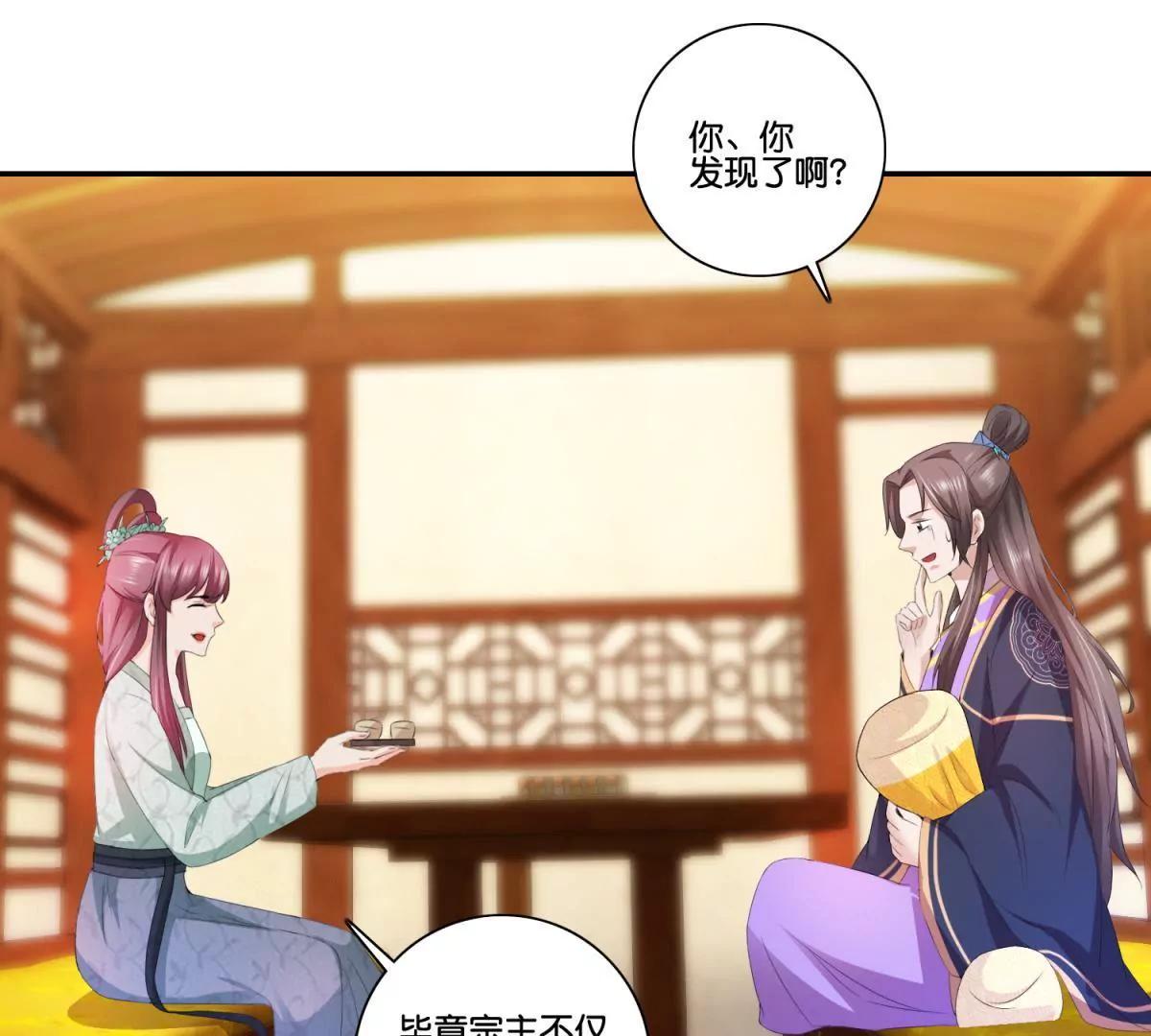 《宗主大人心很累》第48话 车轮滚滚 第37页