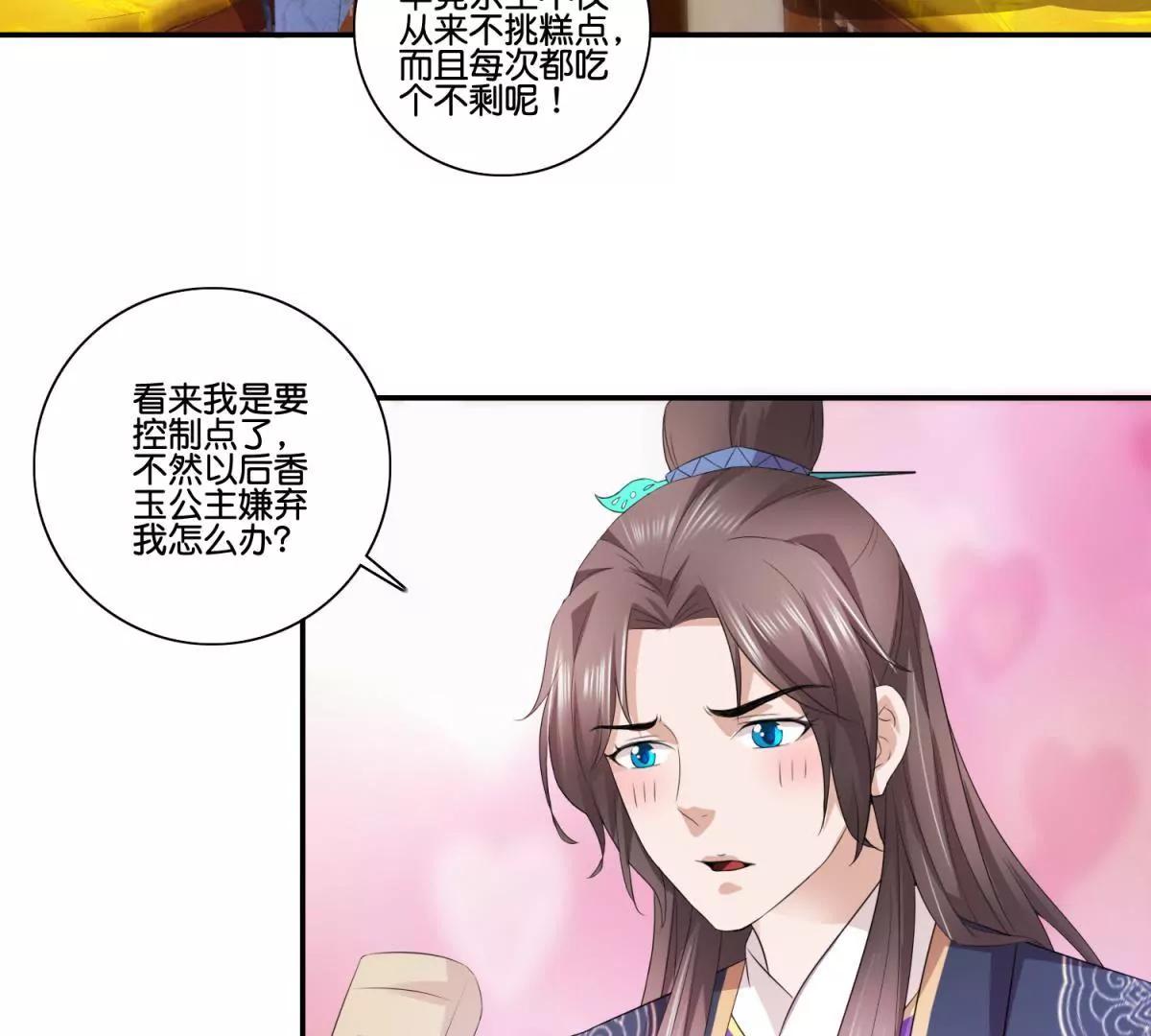 《宗主大人心很累》第48话 车轮滚滚 第38页