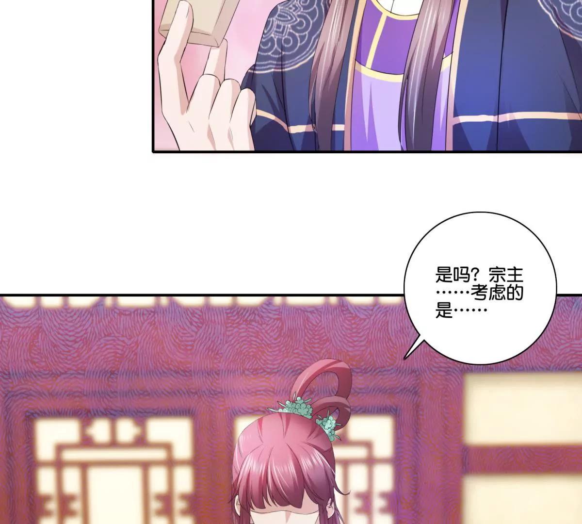 《宗主大人心很累》第48话 车轮滚滚 第39页