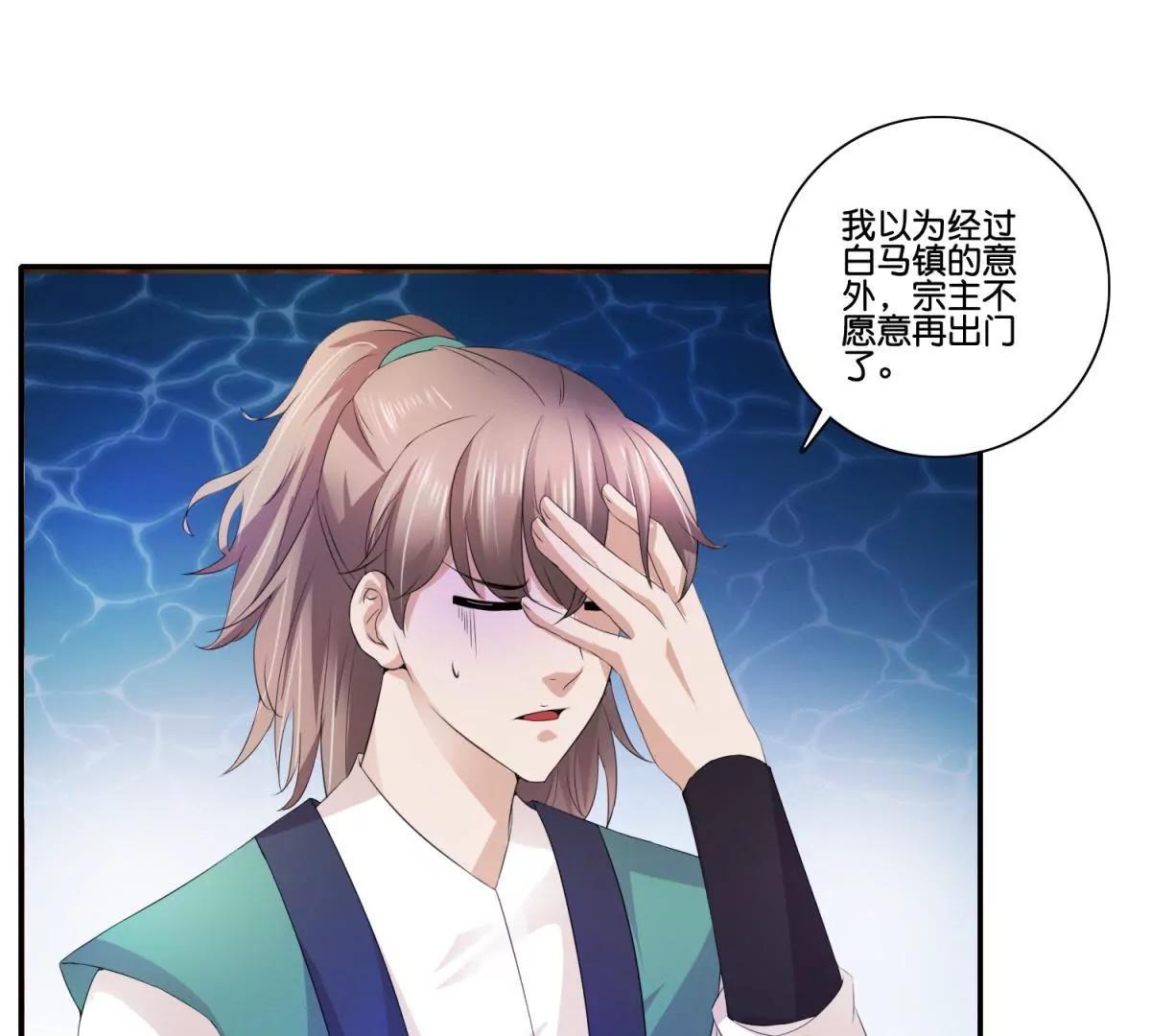 《宗主大人心很累》第48话 车轮滚滚 第4页