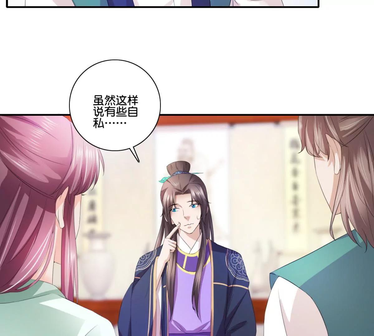 《宗主大人心很累》第48话 车轮滚滚 第5页