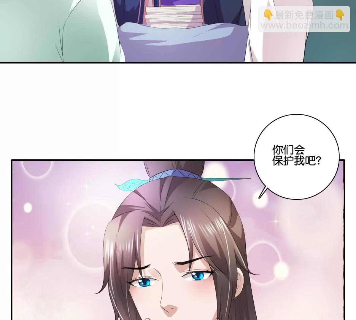 《宗主大人心很累》第48话 车轮滚滚 第6页