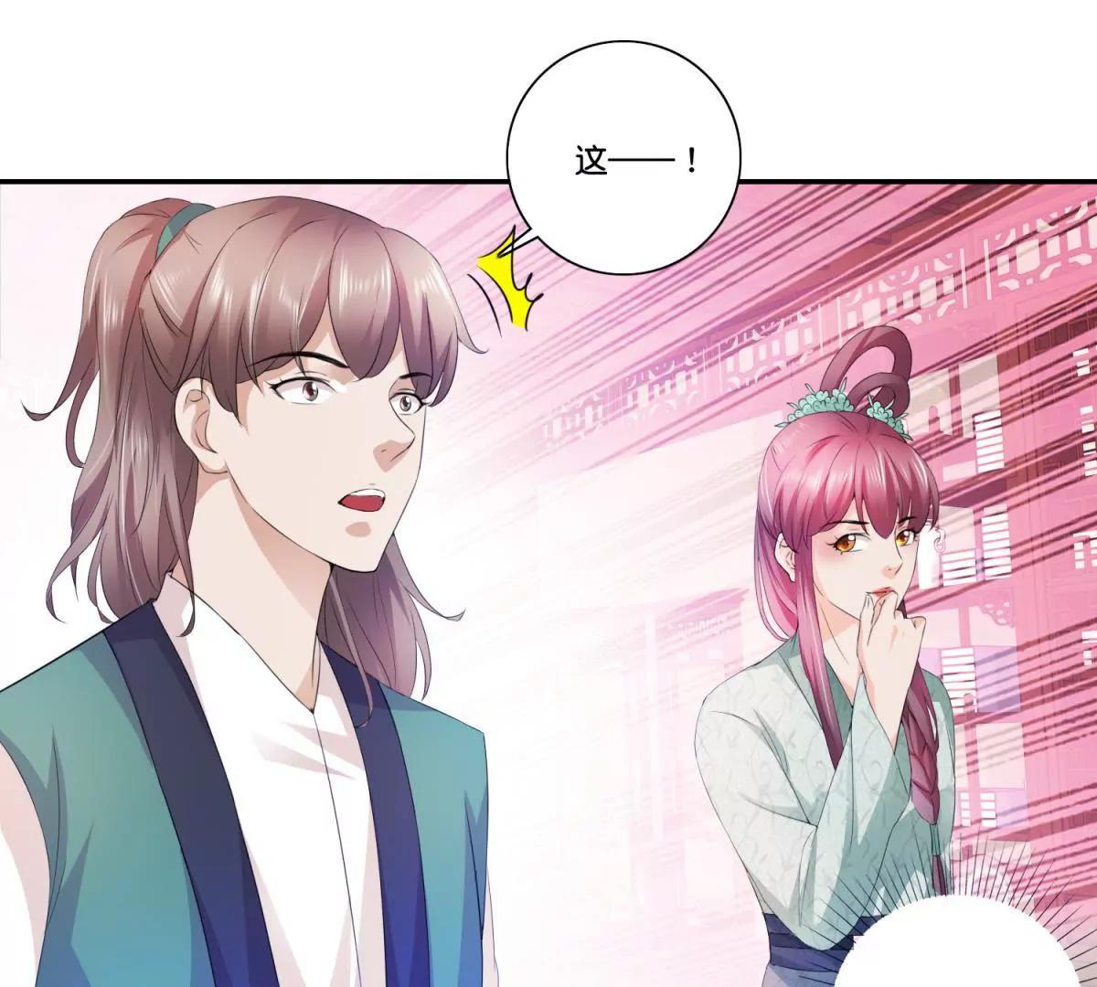 《宗主大人心很累》第48话 车轮滚滚 第8页