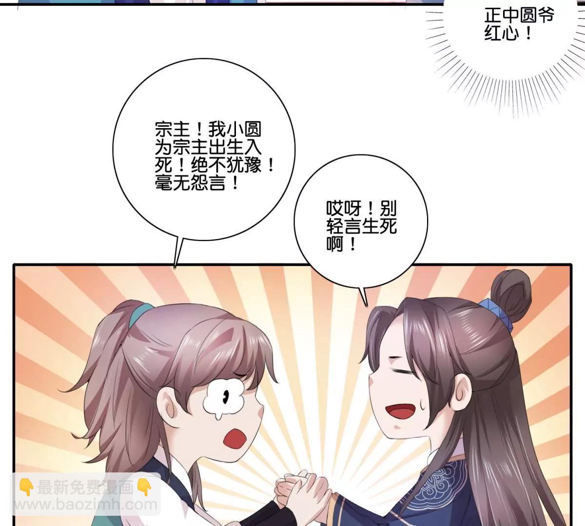《宗主大人心很累》第48话 车轮滚滚 第9页