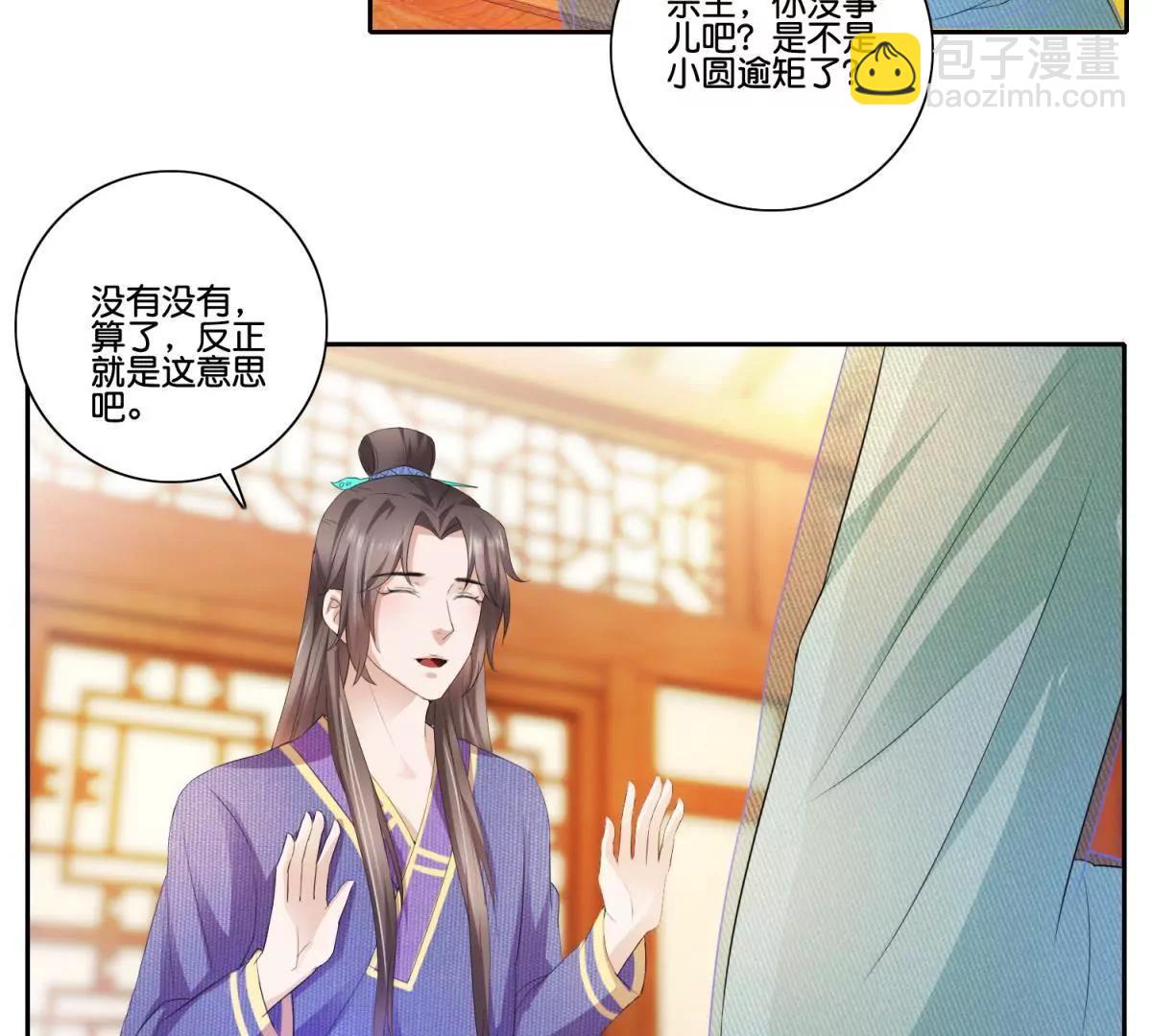 《宗主大人心很累》第51话 小谈往事 第10页